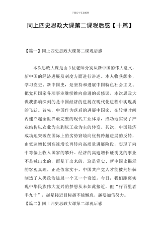 同上四史思政大课第二课观后感