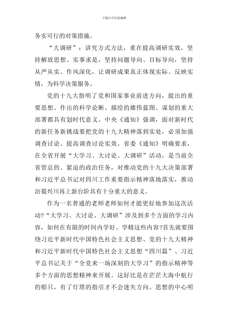 “大学习、大讨论、大调研”心得体会_第2页