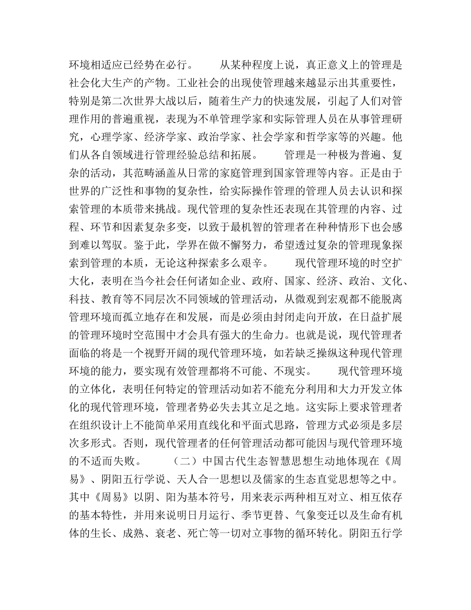 实现可持续发展必须实现环境生态的科学管理 _第2页