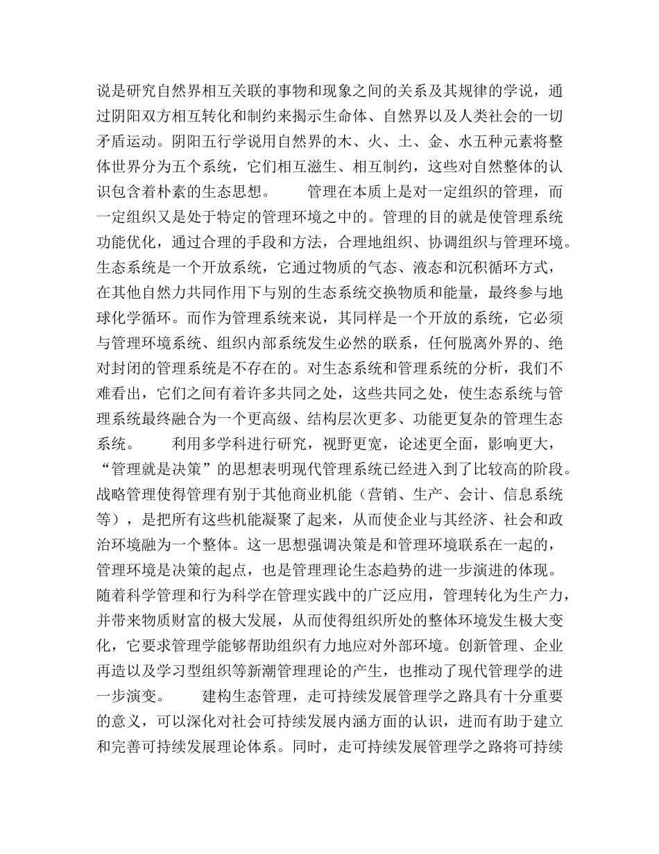 实现可持续发展必须实现环境生态的科学管理 _第3页