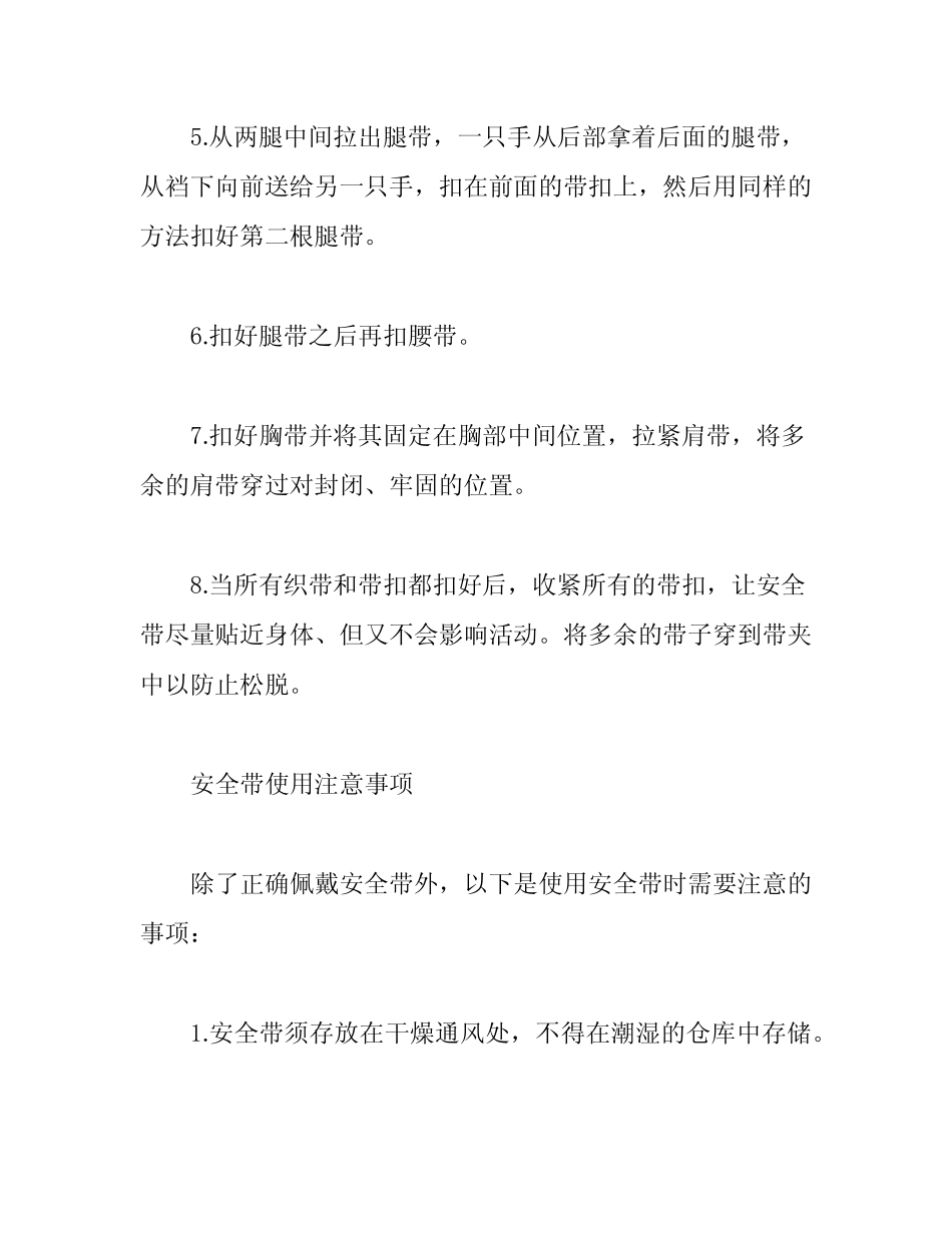 安全带佩戴标准及规范要求 _第2页
