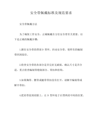 安全带佩戴标准及规范要求 