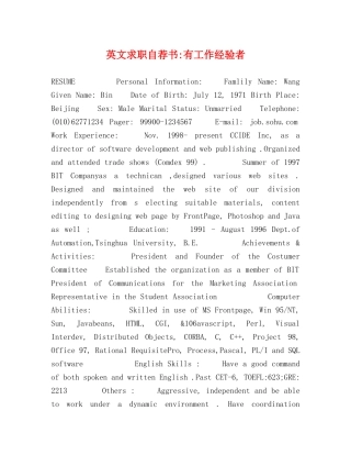英文求职自荐书-有工作经验者 
