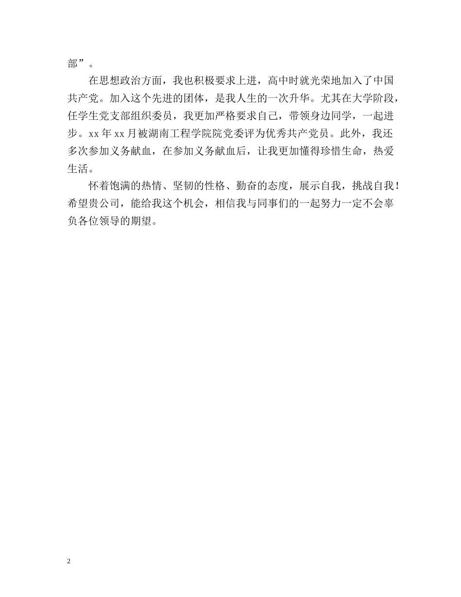 经济学专业大学生的自我介绍2 _第2页