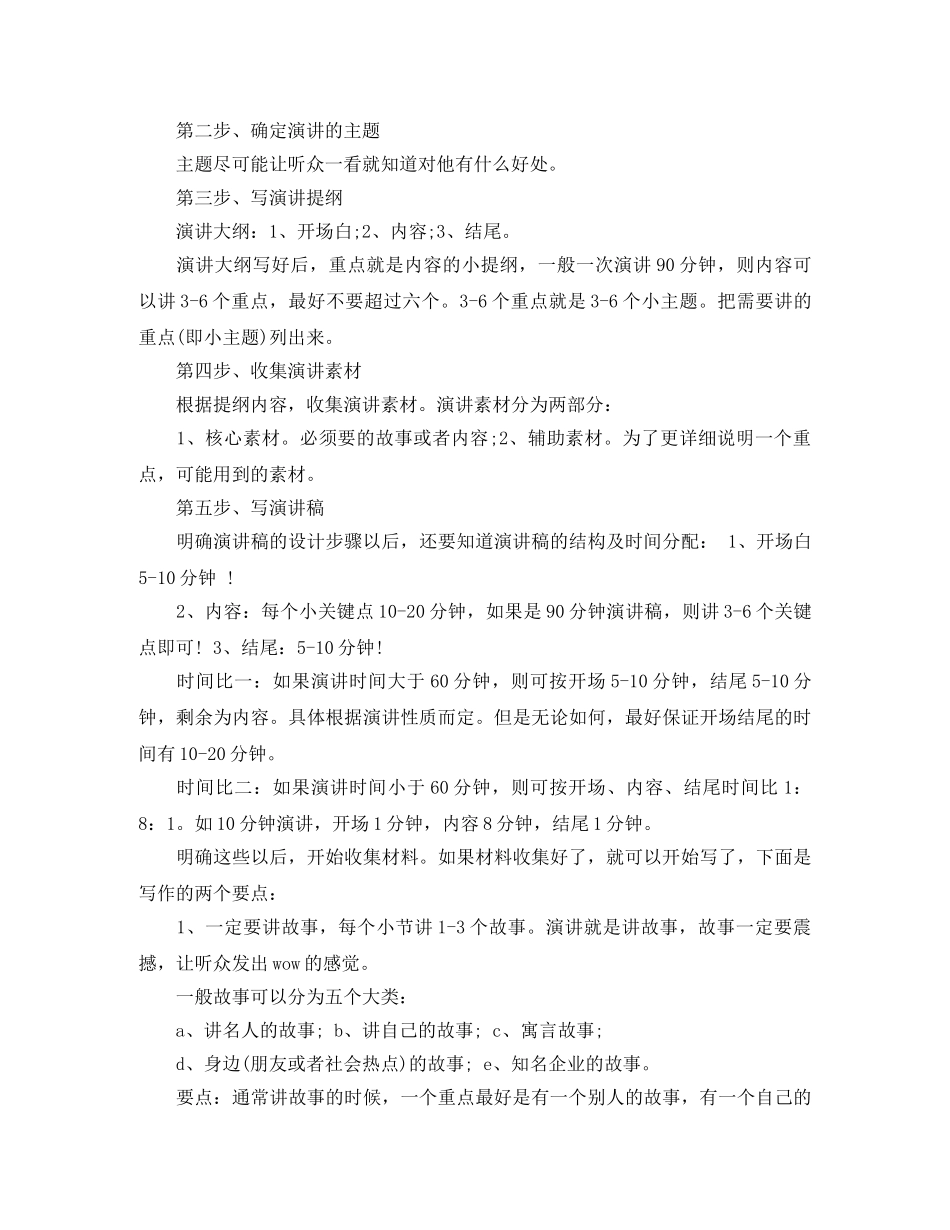 关于演讲稿开场白设计方法 _第2页