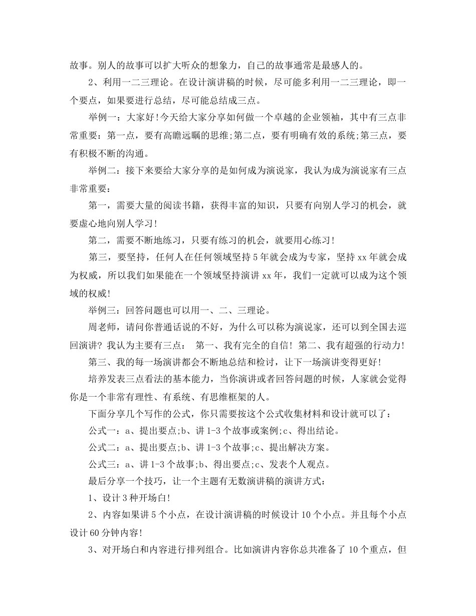 关于演讲稿开场白设计方法 _第3页