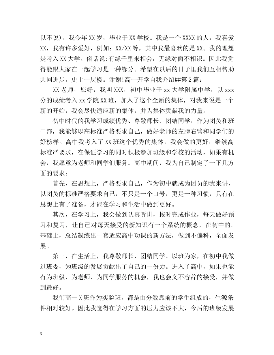 高一新生自我介绍及做法 _第3页