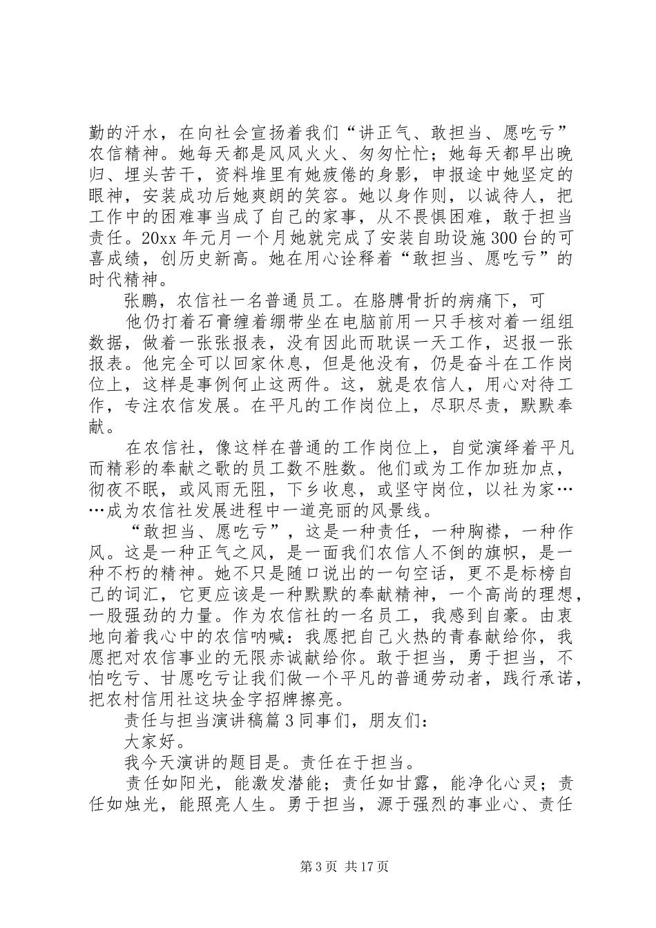 关于责任与担当演讲稿范文集锦范文合集10篇_第3页