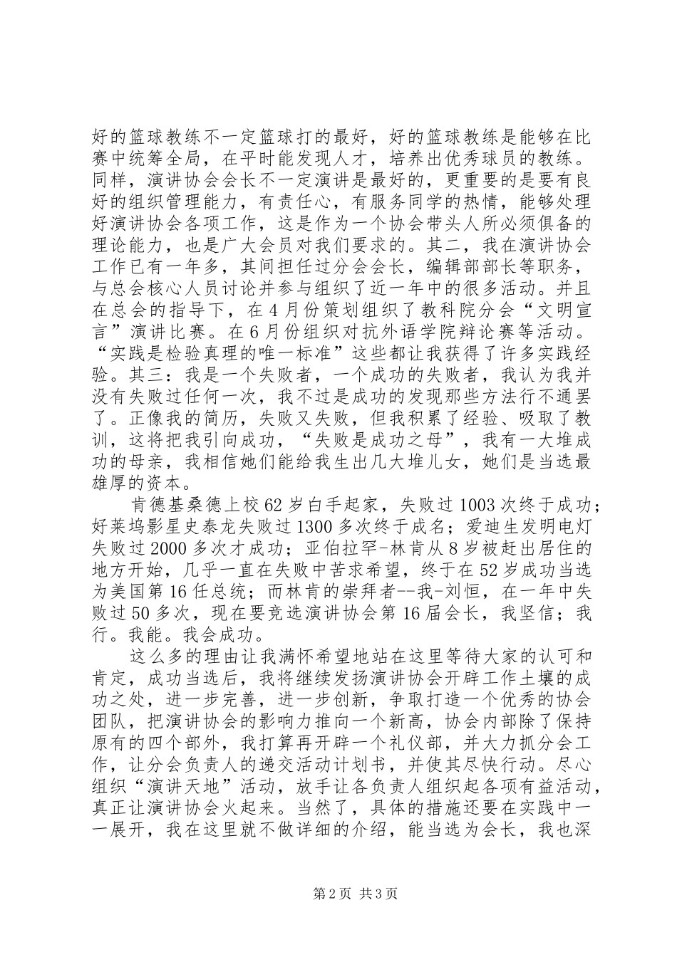 会长竞选演讲致辞_第2页