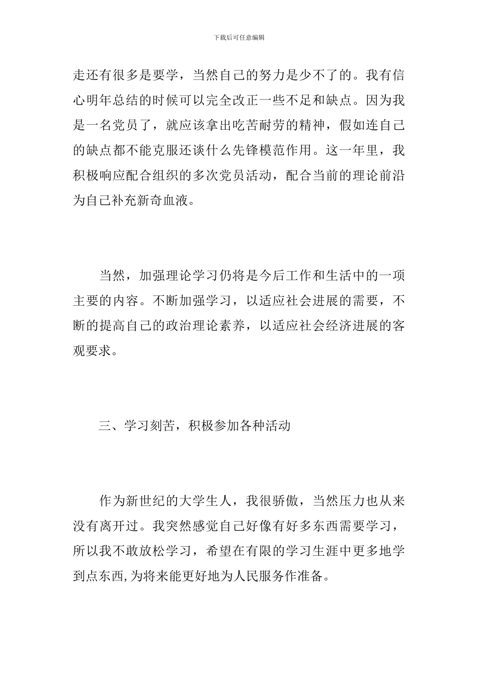 个人年终总结及不足之处_第3页