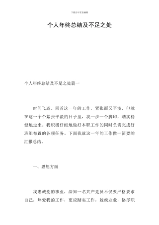 个人年终总结及不足之处