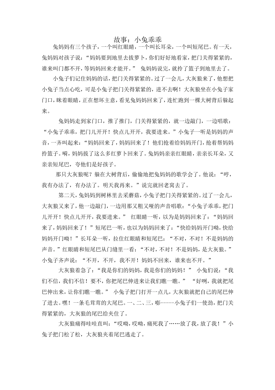 故事：小兔乖乖_第1页