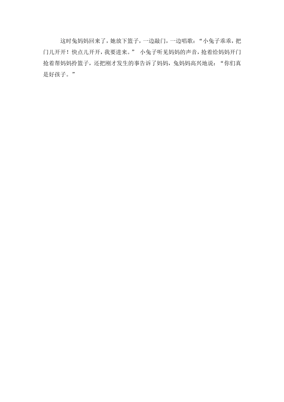 故事：小兔乖乖_第2页