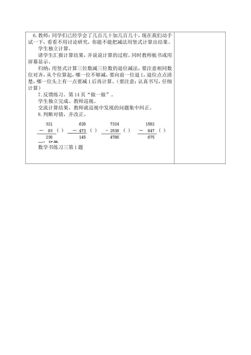 4单元减法例2_第2页
