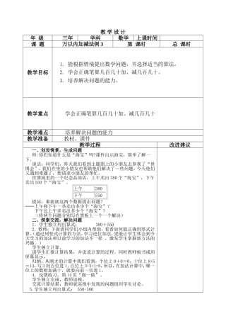 4单元减法例2