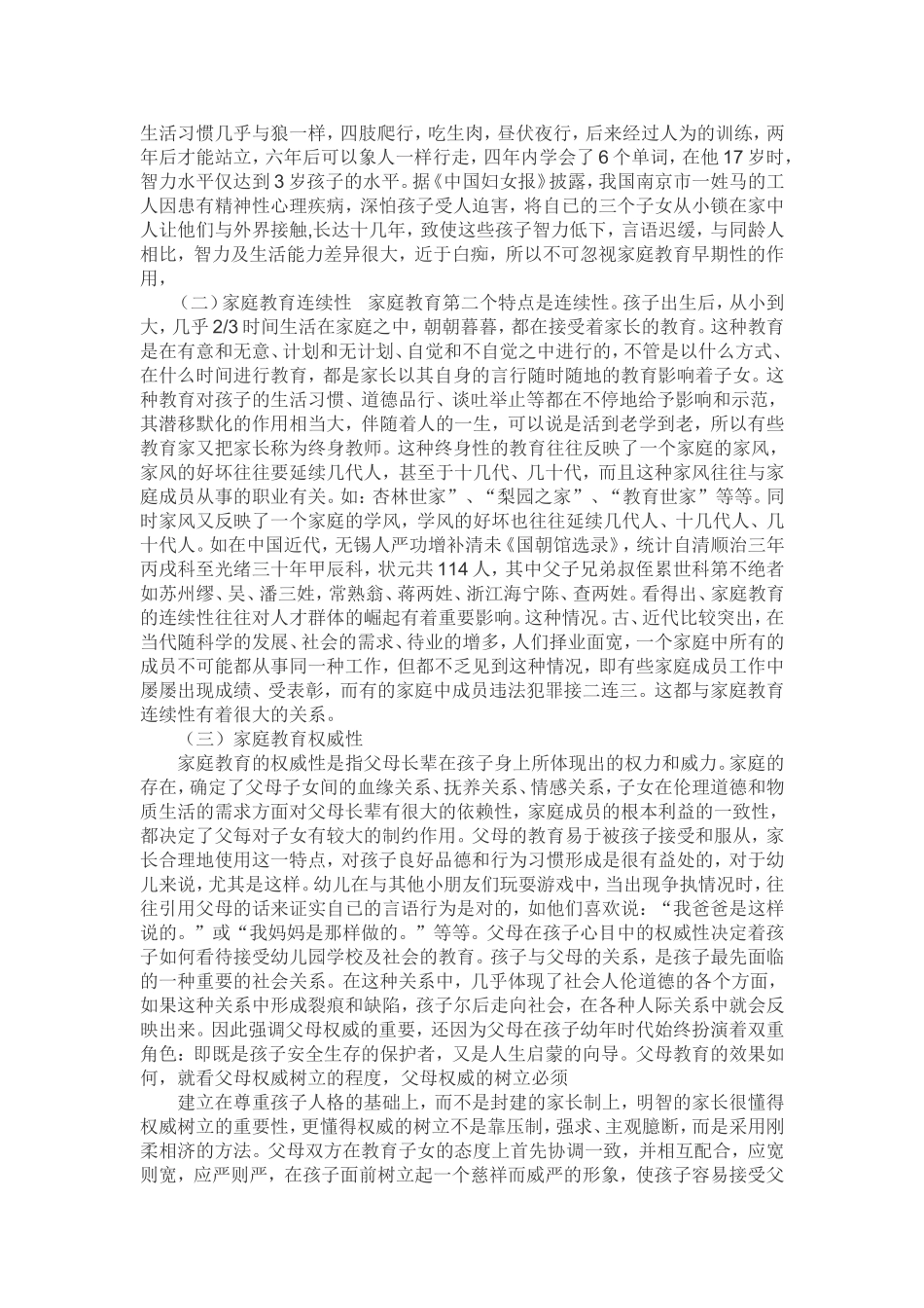 家庭教育的作用_第2页