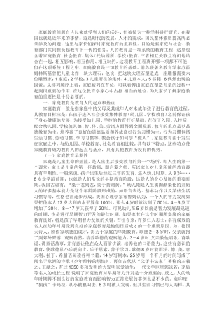 家庭教育的作用