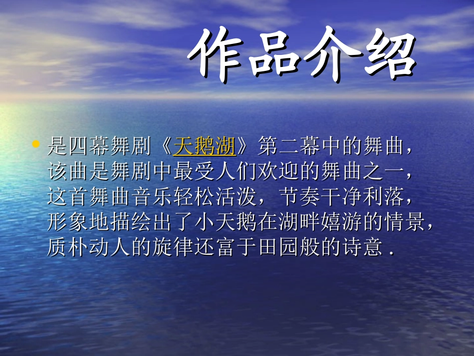 四小天鹅舞曲_第2页