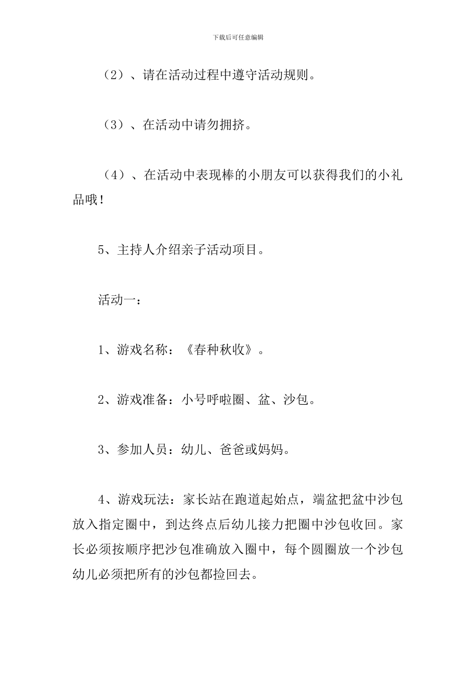 六一儿童节文艺汇演策划方案范例三篇_第3页