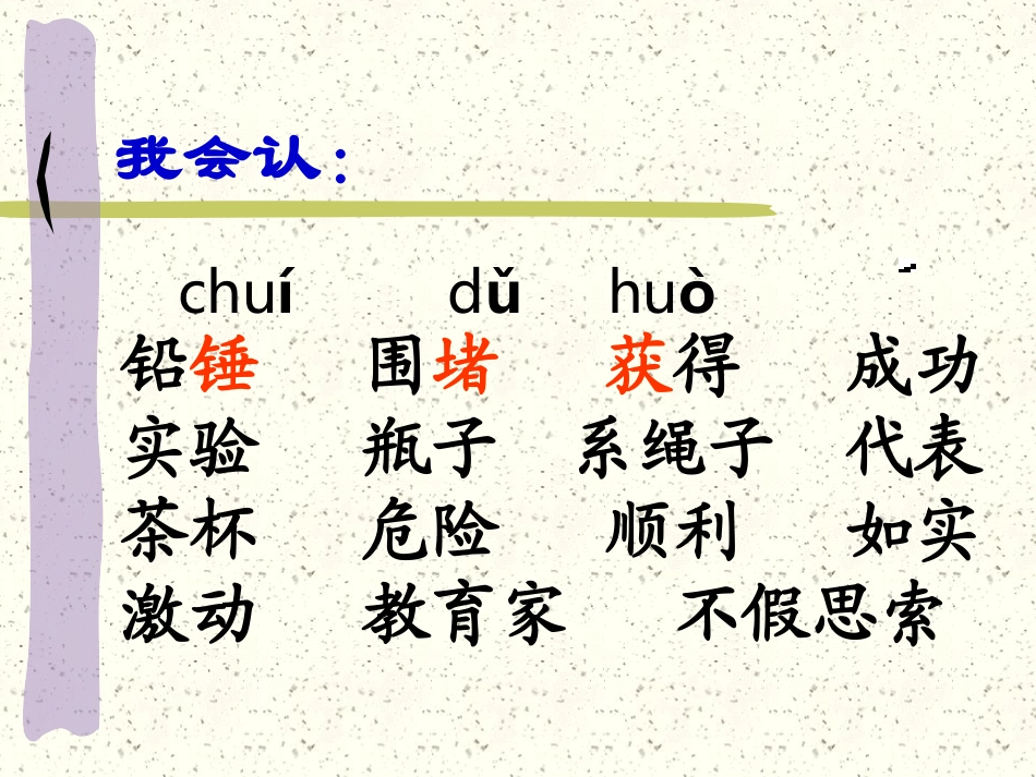 《一次成功的实验》课件_第2页