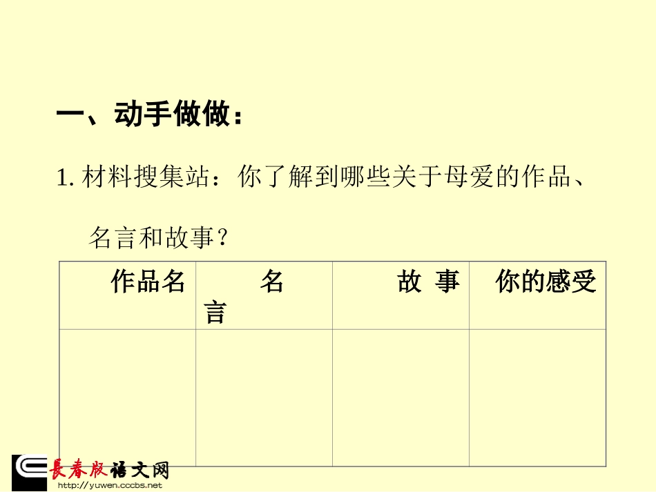 （长春版）五年级语文上册课件秋天的怀念3_第2页