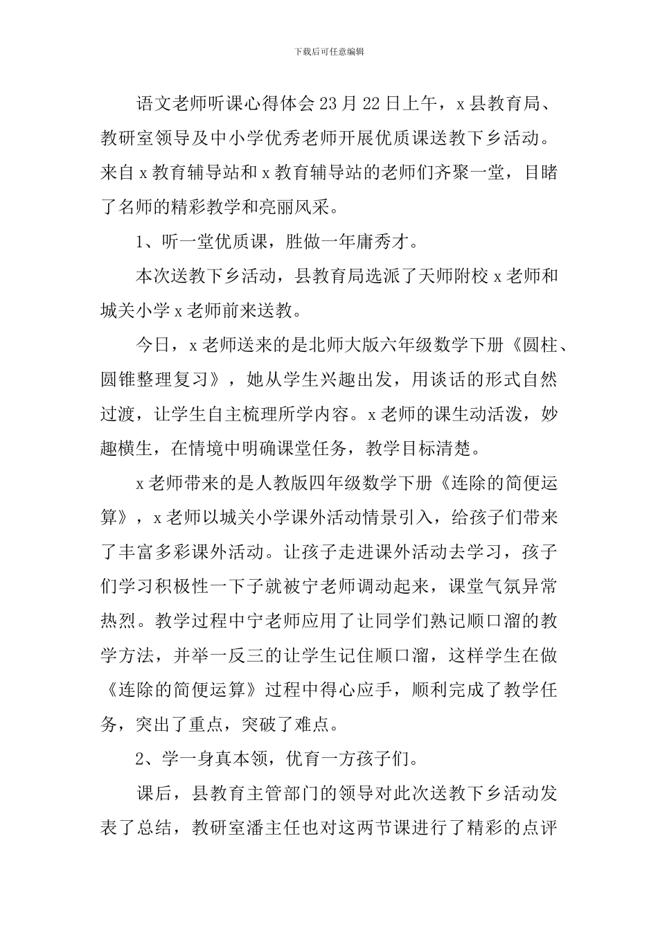 语文教师听课心得体会_第2页