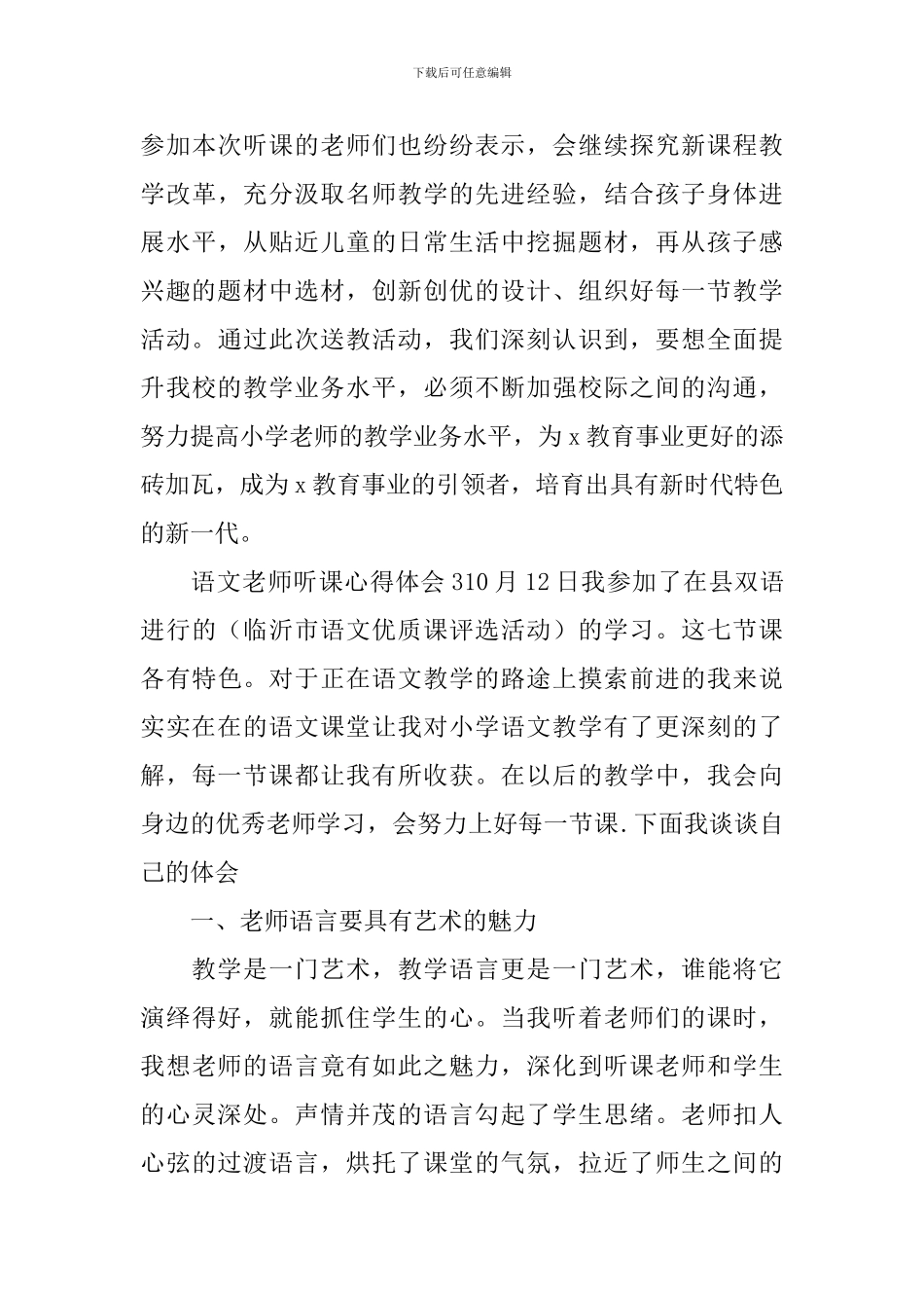 语文教师听课心得体会_第3页