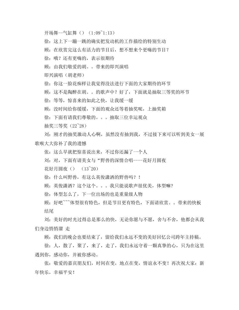 公司晚会主持稿推荐 _第2页