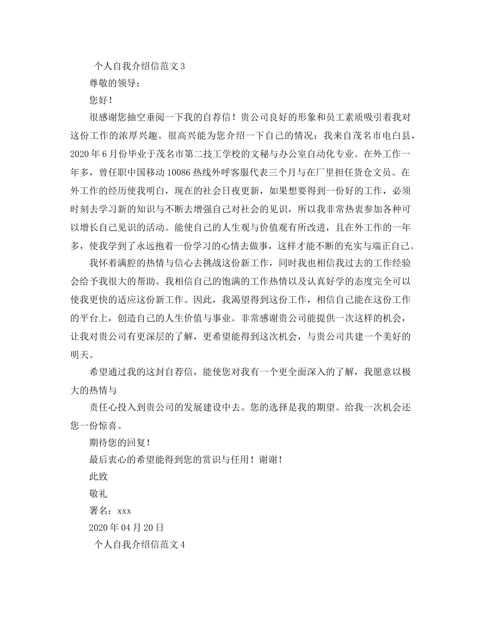 个人自我介绍信范文 _第2页