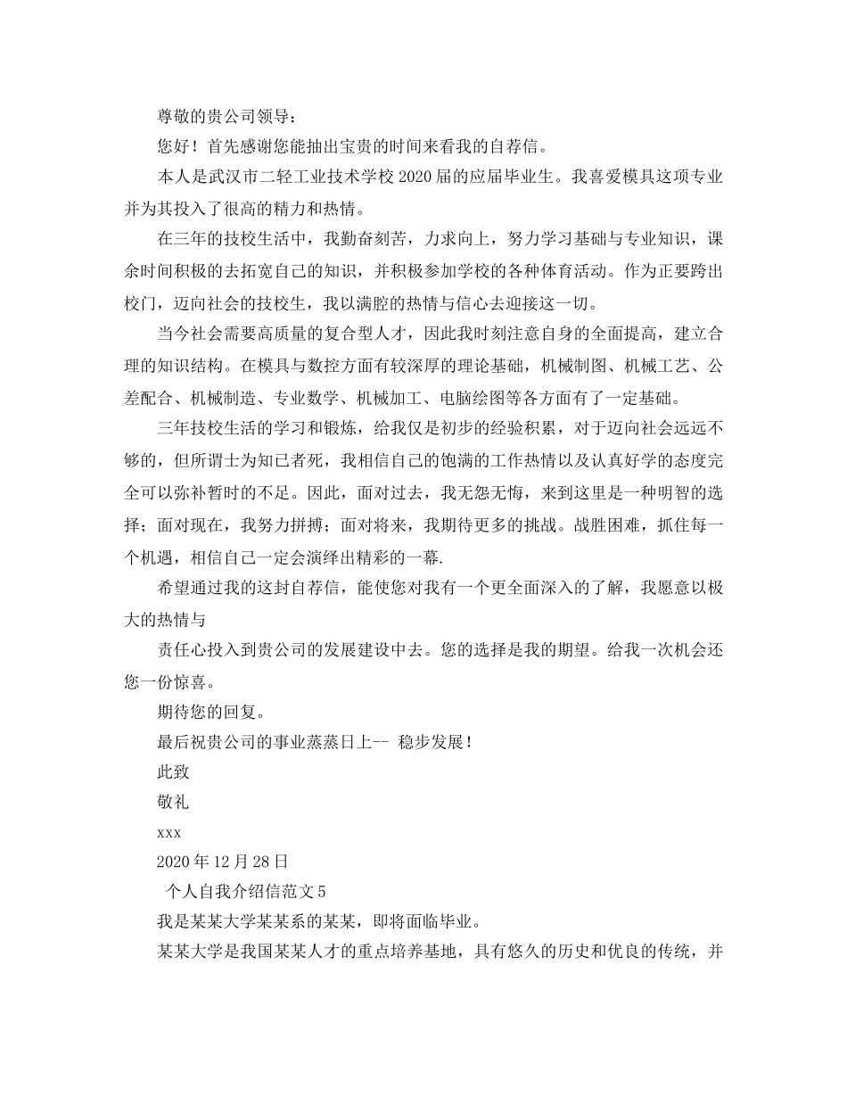 个人自我介绍信范文 _第3页