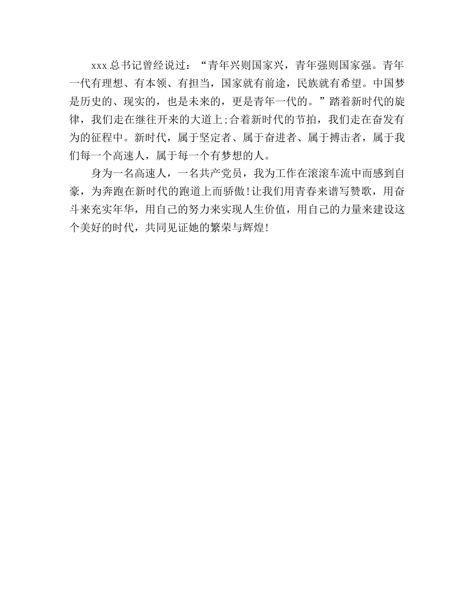 高速公路党员演讲稿走在新时代的改革前沿 _第2页