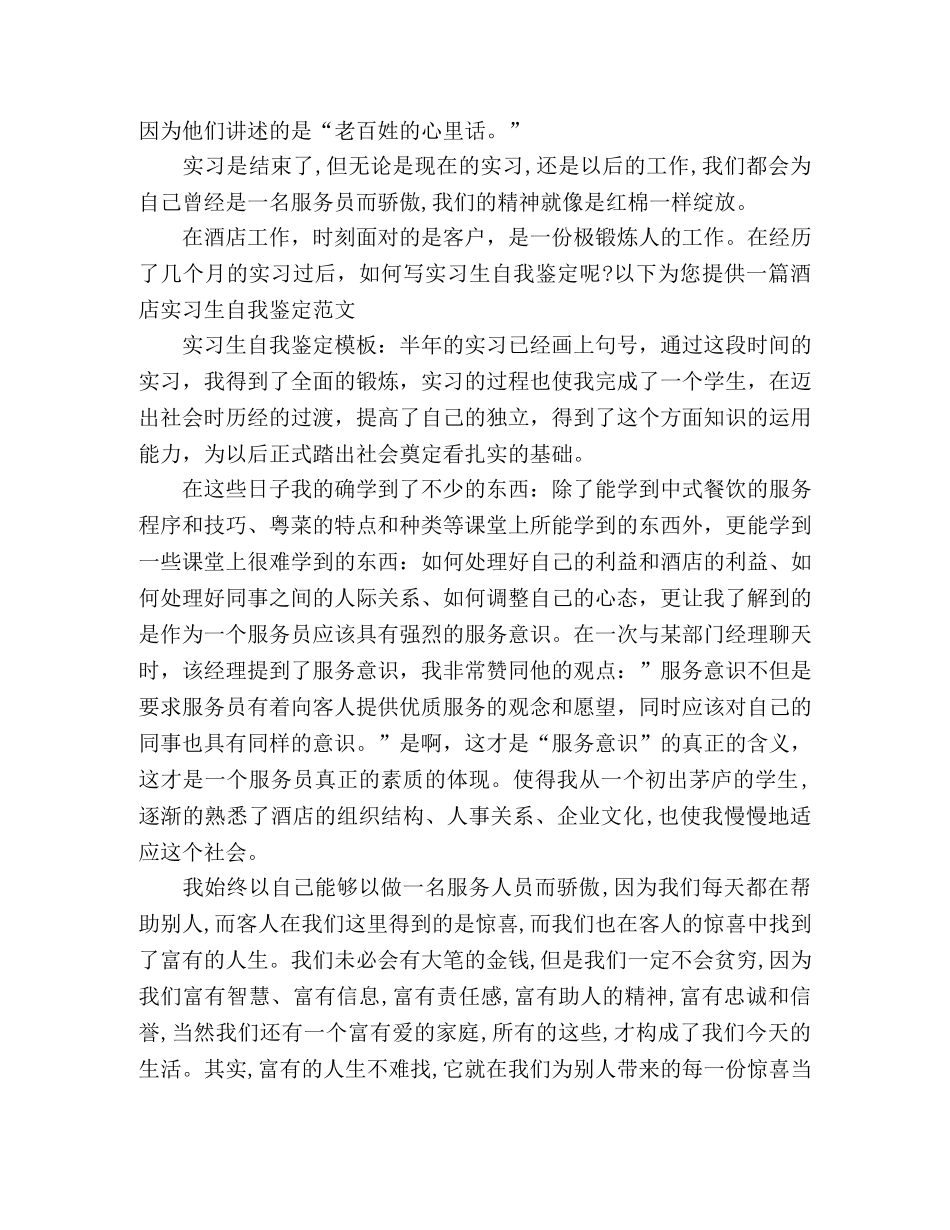 酒店实习生自我鉴定 _第2页