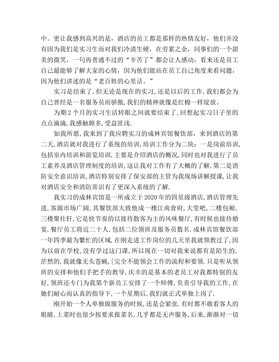 酒店实习生自我鉴定 _第3页
