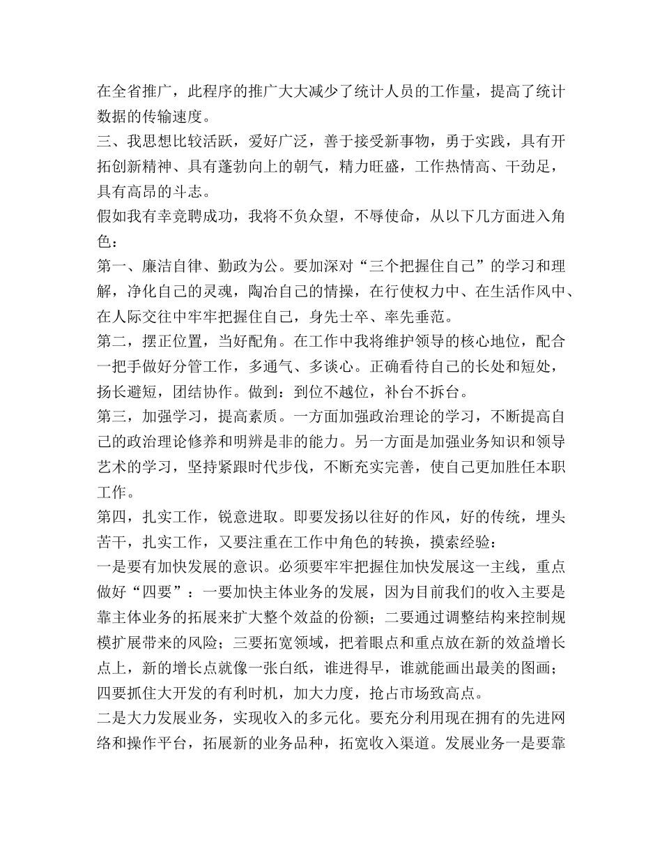 会计财务部副经理竞聘演讲稿 _第2页