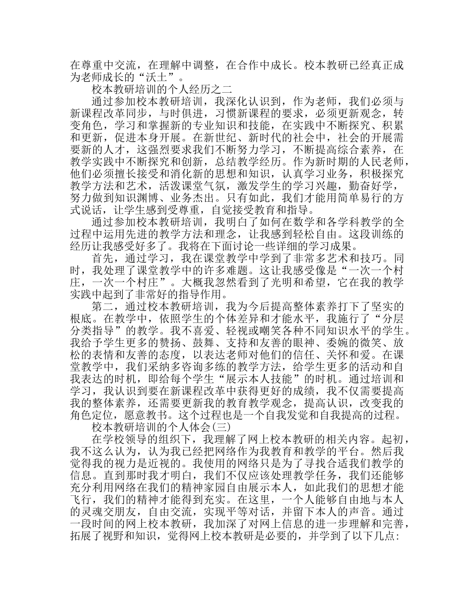 校本教研培训个人心得体会 _第2页
