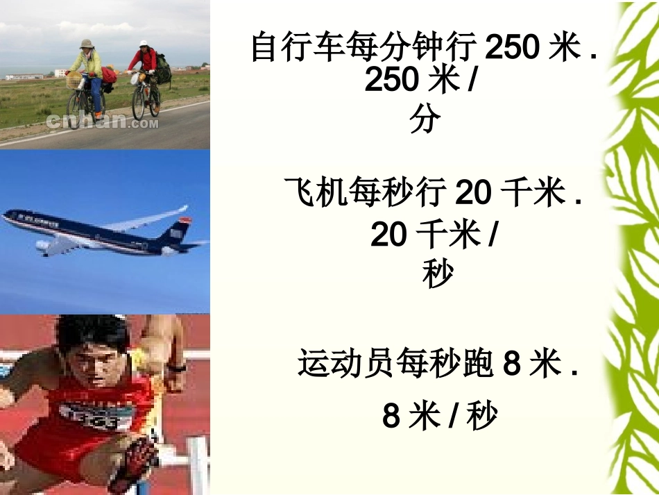 路程速度时间_第3页