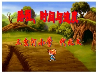 路程速度时间