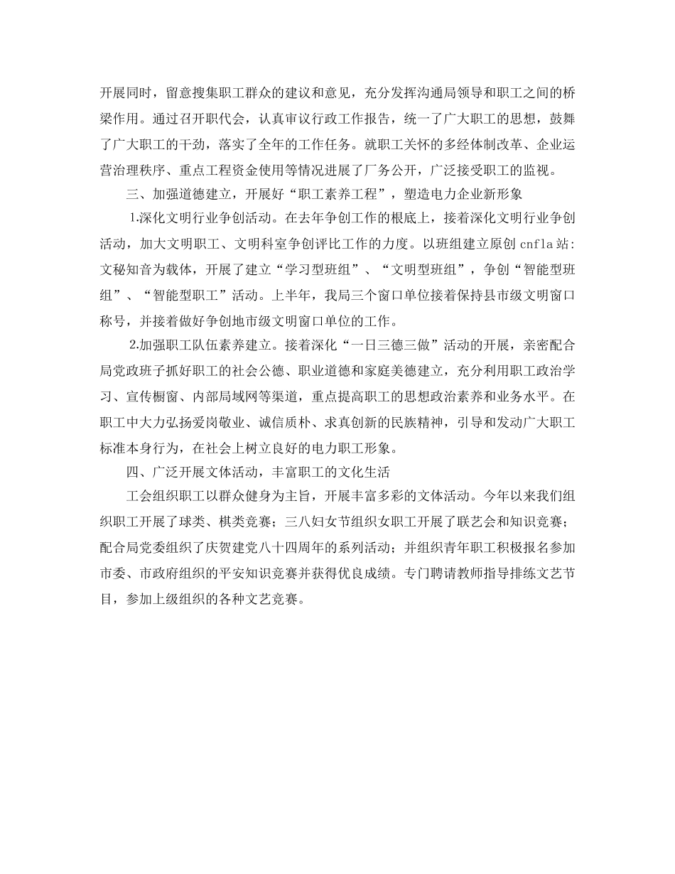 供电局工作的自我参考总结范文（通用） _第2页