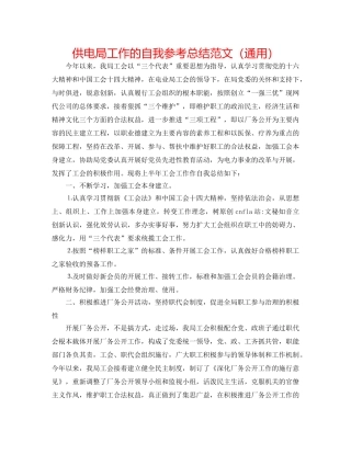 供电局工作的自我参考总结范文（通用） 