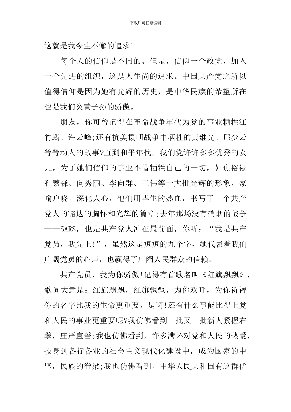 纪念建党100周年演讲稿_第2页