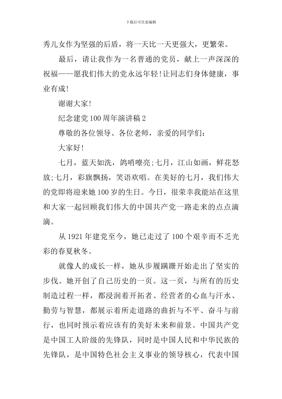 纪念建党100周年演讲稿_第3页