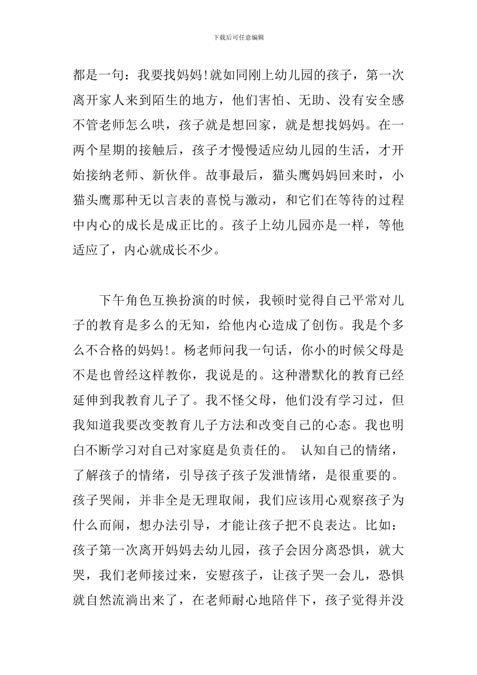 幼儿园开学前集训心得体会_第2页