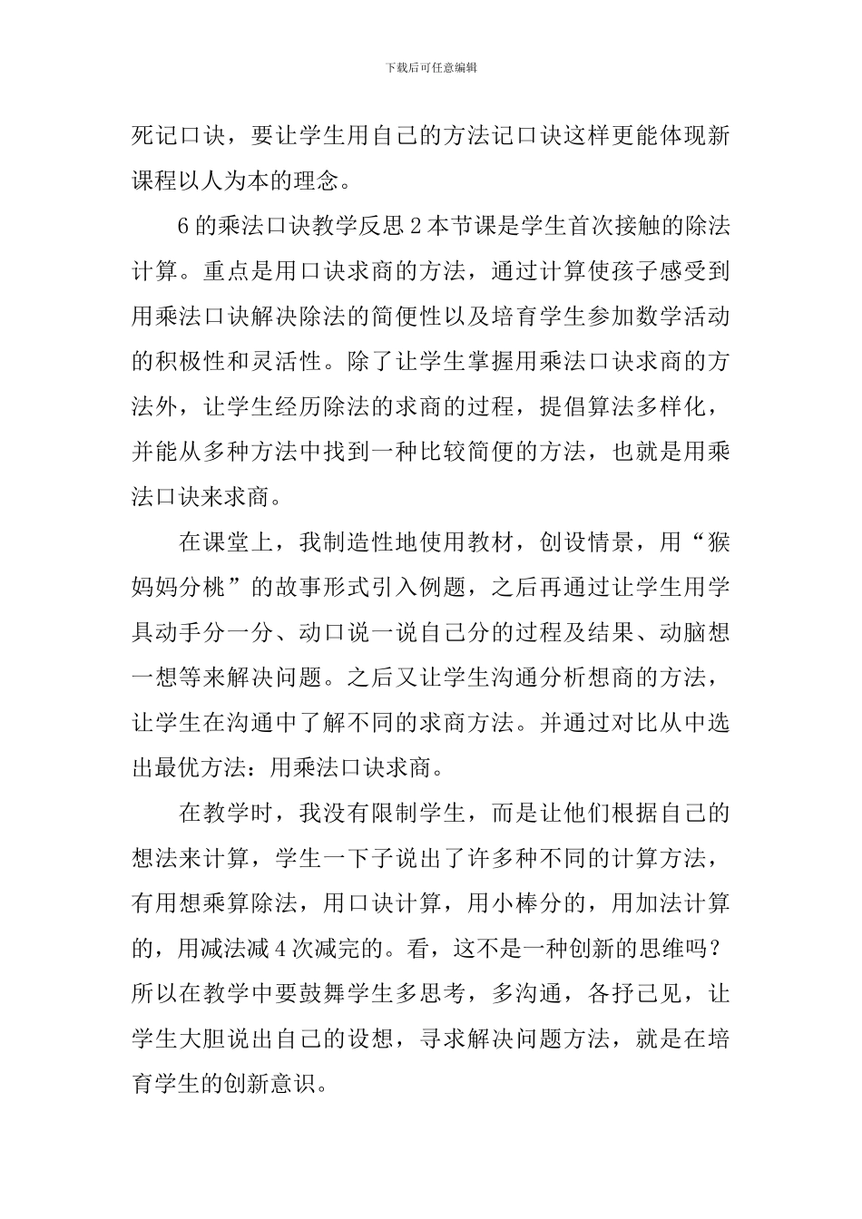 6的乘法口诀教学反思_第2页