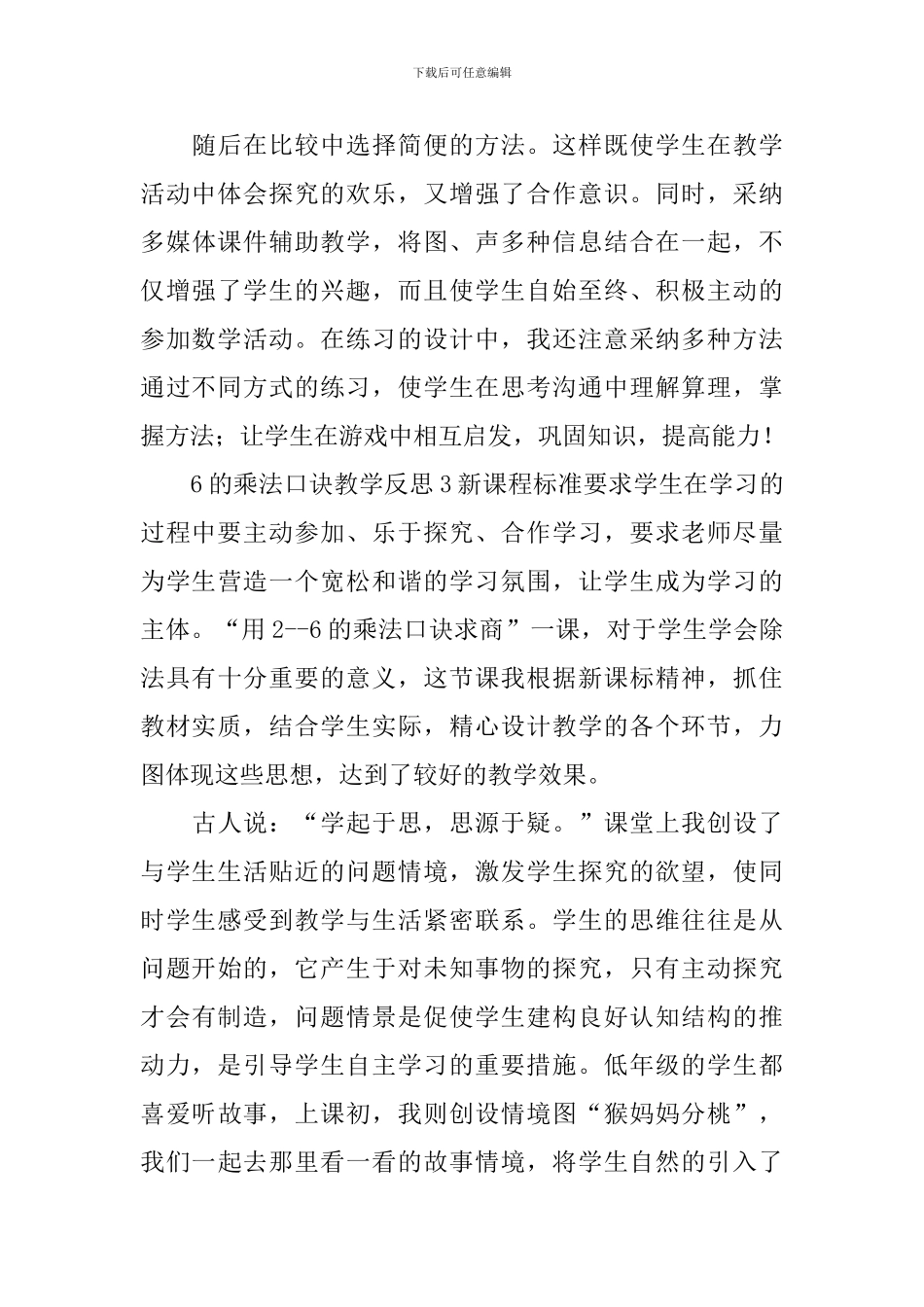 6的乘法口诀教学反思_第3页