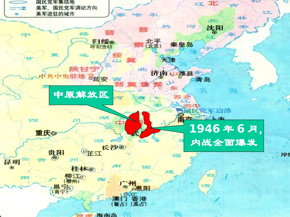 第23课走向战略进攻_第2页