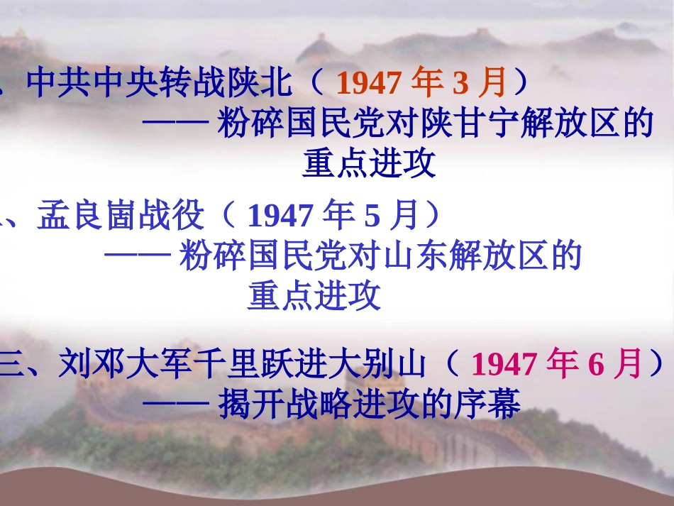 第23课走向战略进攻_第3页