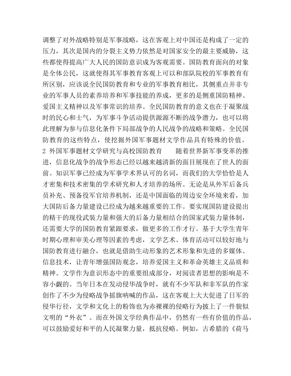 外国文学经典重读与外国文学研究创新 _第2页