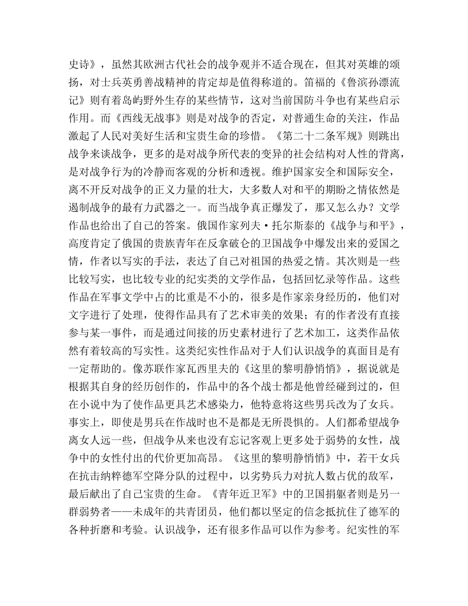 外国文学经典重读与外国文学研究创新 _第3页