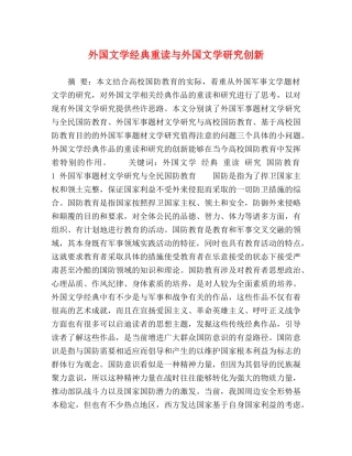 外国文学经典重读与外国文学研究创新 