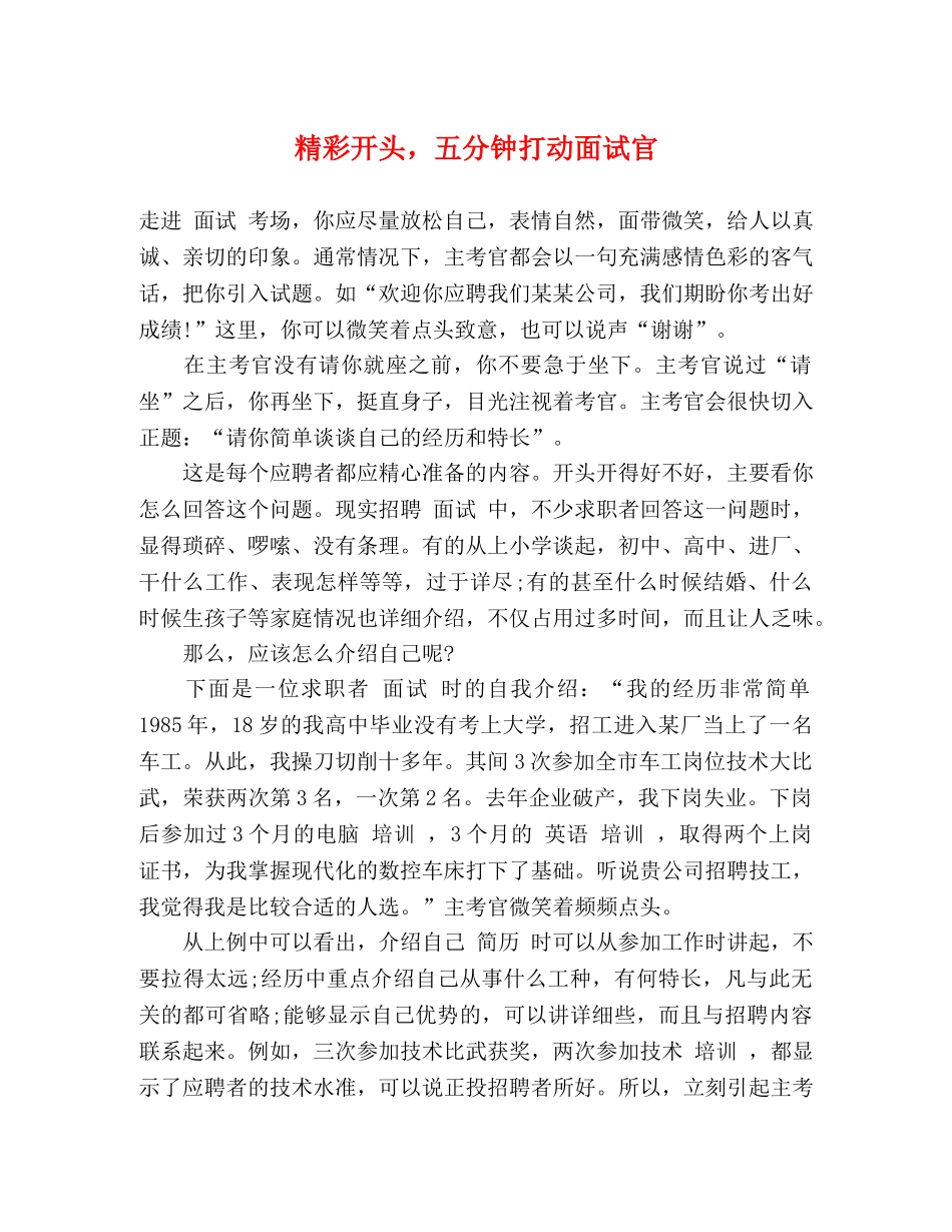 精彩开头，五分钟打动面试官 _第1页